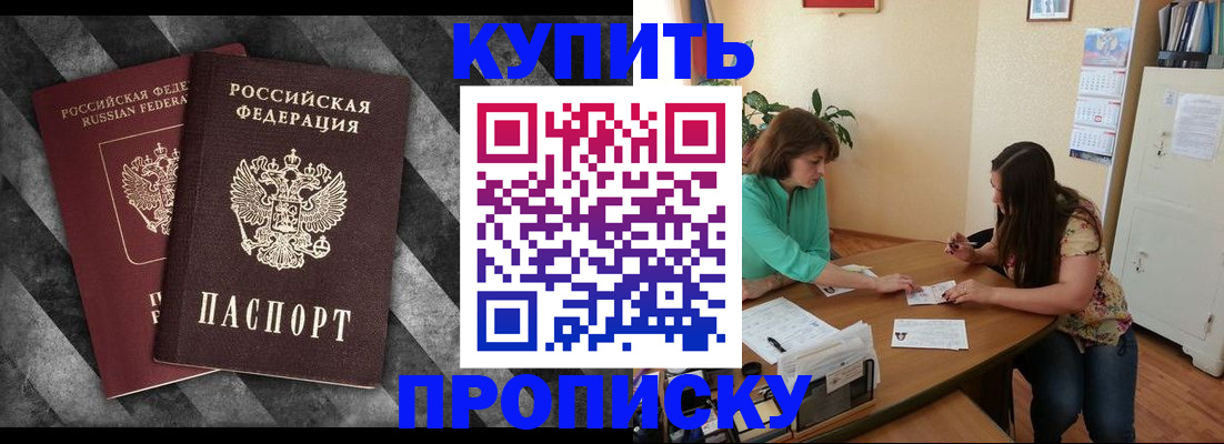 прописка штамп в Обнинске