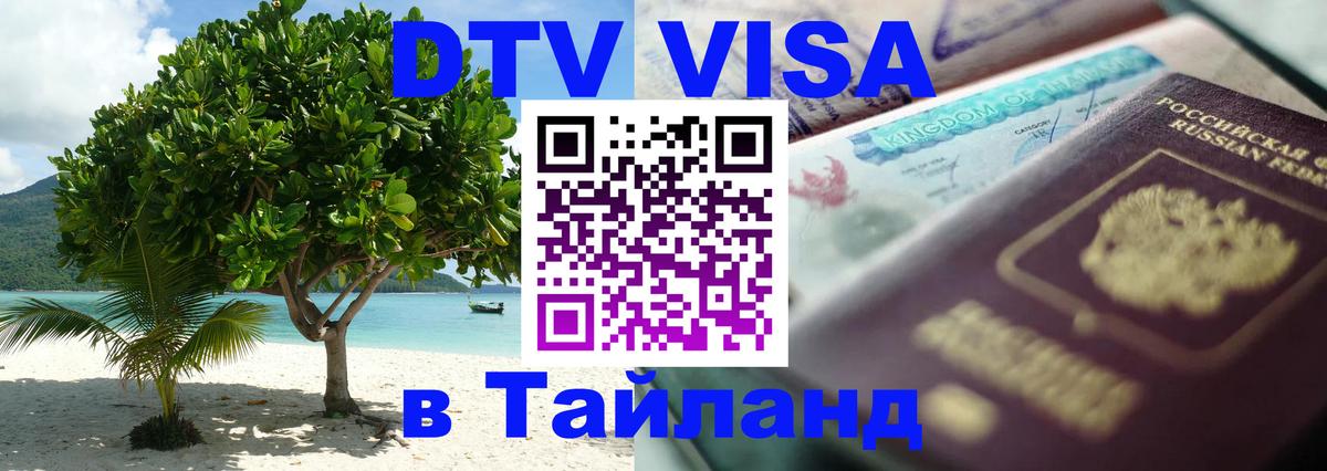 Цены на DTV визу в Таиланд — пакеты услуг, достаточно даже паспорта - 